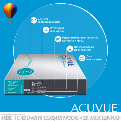 Контактные линзы 1Day Acuvue®Oasys (90 шт.)