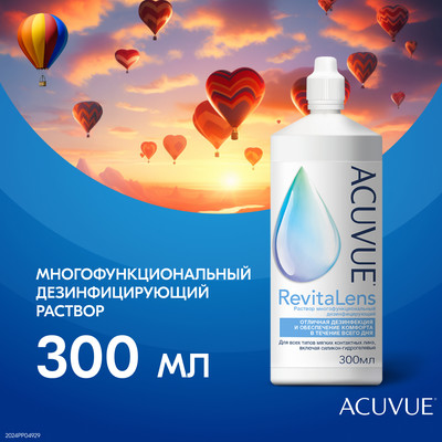 Раствор ACUVUE®RevitaLens®(300 мл.)